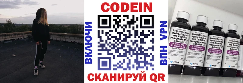 Codein напиток Lean (лин)  Лакинск 